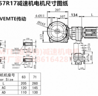 SAF57R17Y0.12KW蝸輪減速器型號