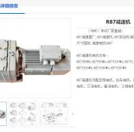 R87-32.66-Y112M4-4KW-M1-0°減速機