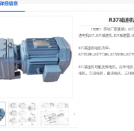 R37-28.73-Y80M2-4-0.75KW減速機(jī)