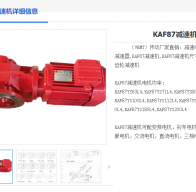 KAF87-YBVP132S-4-56.64-M5減速機