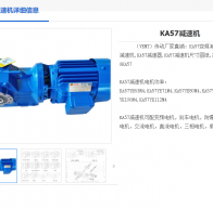 KA57-48.89-SF130-A-M3減速機(jī)