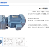 R37-61.18-YEJ71M2-4-0.37KW減速機(jī)