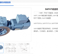 SAF47-14.24-Y2-80M2-4-M2-A-270°減速機