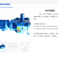 K97-27.91-Y180L-4-22KW-A-M1-T減速機