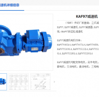 KAF97-56.65-Y2-160M-4-11KW-4P-M2-270°減速機