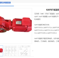 KAF87-56.64-Y132S4-5.5KW-A-M5-270°減速機(jī)