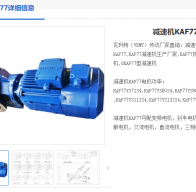 KAF77-45.24-M5-A-AM132減速機(jī)