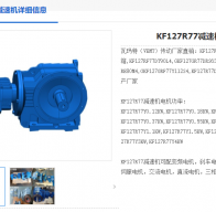 KF127R77DT90-1342-B-Y1.5KW-M5-0°減速機(jī)