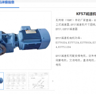 KF57-4.69-Y112M4-4KW-A-M5-270°減速電機(jī)