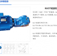 KA37-5.36-0.75KW-4P-M2-A-180°減速電機(jī)