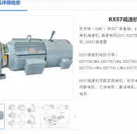 RX57-1.92-YS1.1KW-4P-M6-0°減速電機