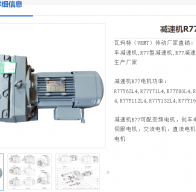 R77-166.59-YEJ-80M2-4-M1-0°減速電機(jī)