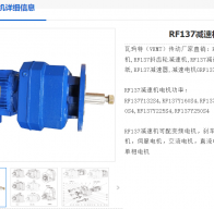 RF137-32.91-Y2-132M4-7.5KW-M4-180°減速電機(jī)