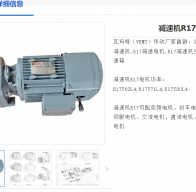 R17-10.15-YB3-80M-4P-0.55KW-M1-0°減速電機(jī)