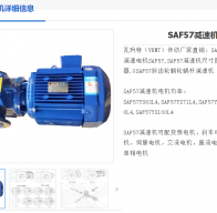 SAF57-8.64-Y100L1-4-2.2KW-M4-0°-A減速電機