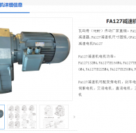 FA127-31.33-Y-30KW-4P-M1-0減速機