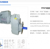 FF87-Y5.5KW-4P-76.39-V1-270減速電機