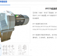 FF77-12.2-YVP-160M-4-11KW-M3減速電機(jī)型號解析