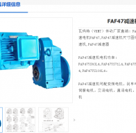 FAF47-Y1.5-4P-25.31-M3-0°減速電機(jī)型號解析