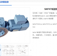 SAF47-YVP0.18-4P-118.64減速電機(jī)型號(hào)解析