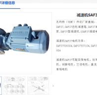 SAF37-Y0.55-4P-14.95-M3-A-270°減速電機(jī)型號(hào)解析