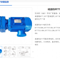 RF77 DRN100L4/BE5HF減速電機型號解析