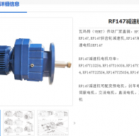 RF147-Y37-4P-34.97-M4-Q550減速電機(jī)型號(hào)解析