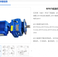 RF97-Y11-4P-10.83-M4-450減速電機(jī)型號(hào)解析