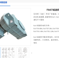 FA67-27.3-3.3KW-E0/E3減速電機型號解析