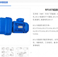 RF107-Y15-4P-17-M4-0°減速電機(jī)型號解析