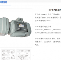 RF47-YVP0.12-4P-93.68-M3-0°-φ140減速電機型號解析