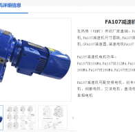 FA107-5.5kw-4P-215.69-M5減速電機(jī)型號解析