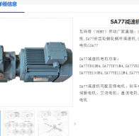 SA77-95.88-YVPEJ2.2KW-M1-270°-D60減速電機(jī)型號(hào)解析