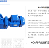 KCAF97-96.8-Y5.5KW-4P-M1-180°減速電機(jī)型號解析