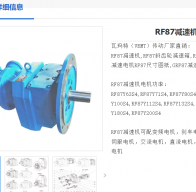 ZRF87-YVP5.5-4P-21.53-M1減速電機(jī)型號解析