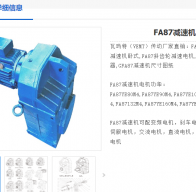 FA87-198-Y-2.2-T21-H1-0減速電機(jī)型號解析