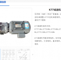 K77-17.87-YB132S4-5.5KW-M1A-180°減速電機(jī)型號解析