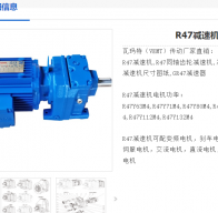 GR47-Y0.37-4P-33.79-M1-270°減速電機(jī)型號解析