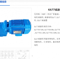 KA77DRN112M4BE5HR減速電機型號解析