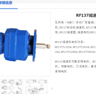 RF137D160M4-73.49-M4-R-11KW減速電機型號解析