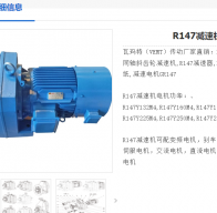 R147DV180M4/M1/83.47/18.5kW減速電機(jī)型號(hào)解析