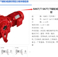 SA67/T DRE100M4/V/M4A/41.89/2.2KW減速電機(jī)型號(hào)解析