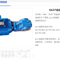 KA37DRN80M4/ASE1/TH減速電機型號解析