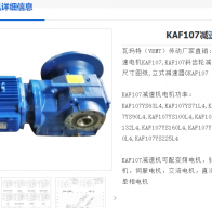 KAF107-11KW-4P-72.27-M5-A減速電機型號解析