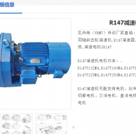 R147RE180M4BE20HR-1/163減速電機型號解析