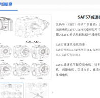 SAF57-Y1.5-4P-30.12減速電機型號解析