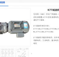 GK77-25.62-7.5KW-4P-M4-B-0減速電機型號解析