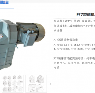 GF77-4.28-7.5KW-4P-A-M1-0減速電機(jī)型號(hào)解析