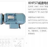 KHF57-76.56-1.1KW-4P減速電機(jī)型號(hào)解析