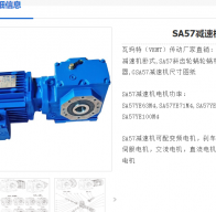 GSA57-158.12-Y71M-4P-M4-180°-0.37KW減速電機(jī)型號(hào)解析